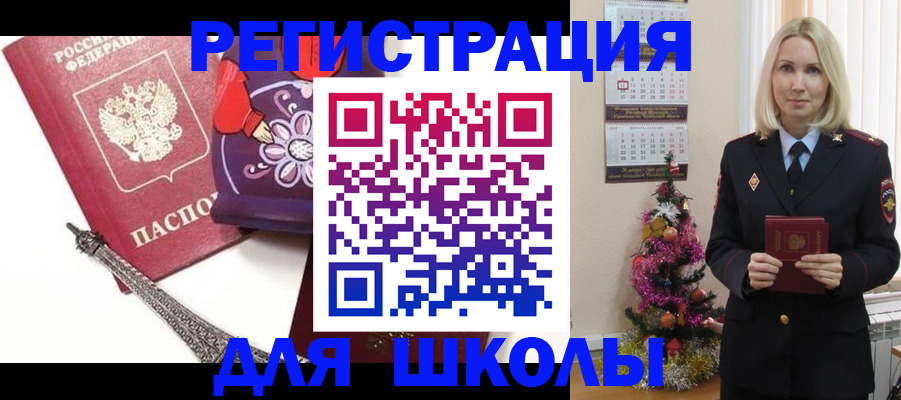 временная регистрация для школы в Ржеве